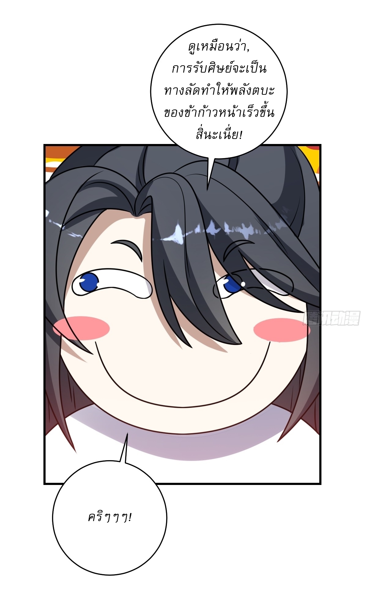 เก็บตัวร้อยปี จากนี้พี่ขอเทพ! INVINCIBLE AFTER A HUNDRED YEARS OF SECLUSION ตอนที่ 58 หน้า 21