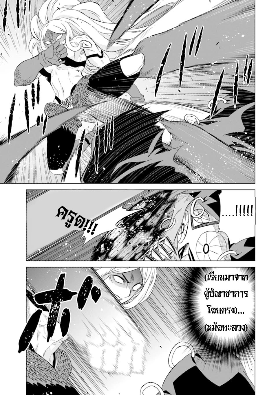 Isekai de Tadahitori no Mamono Tsukai ตอนที่ 18 หน้า 6