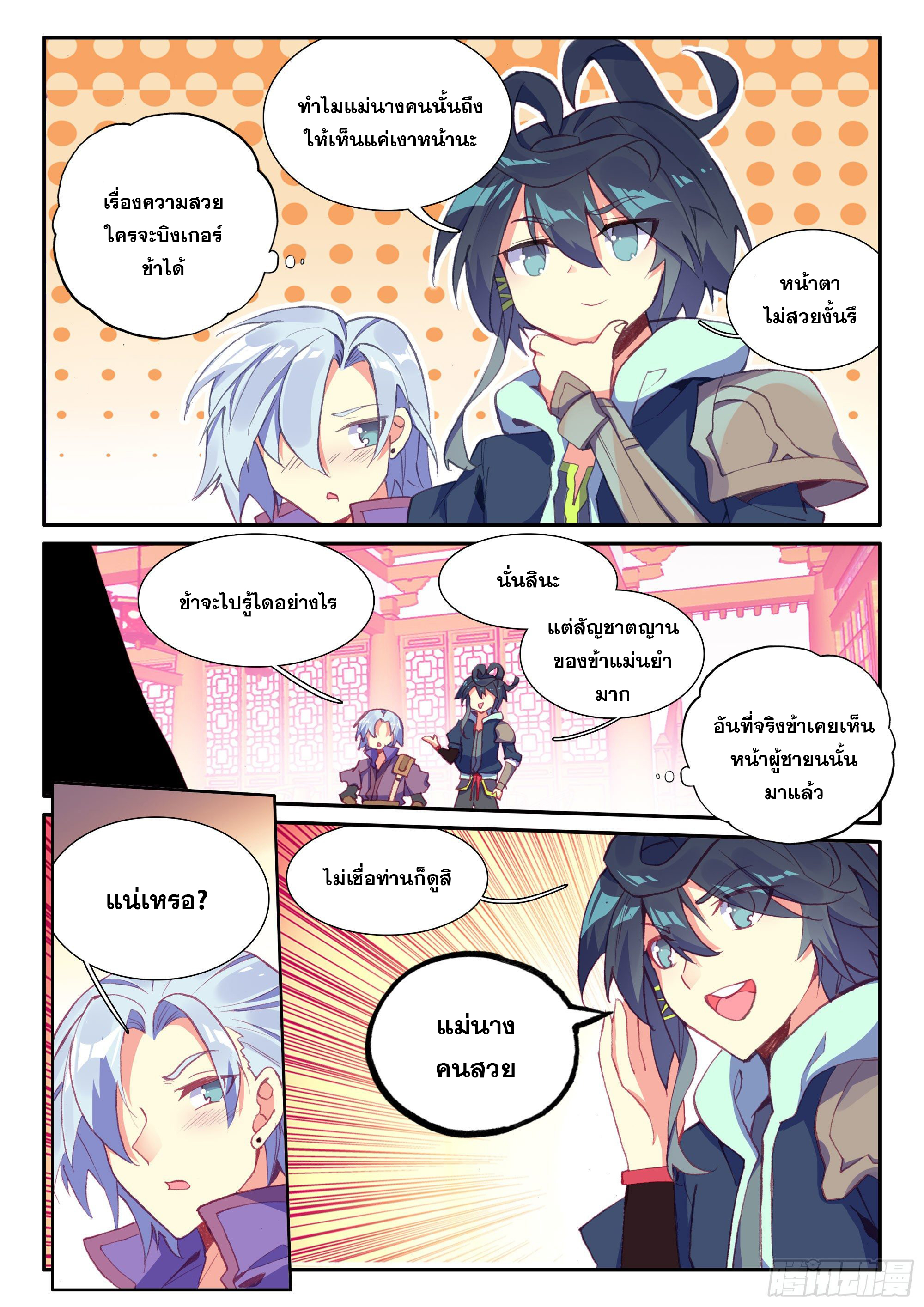 Heavenly jewel change ตอนที่ 59 หน้า 12