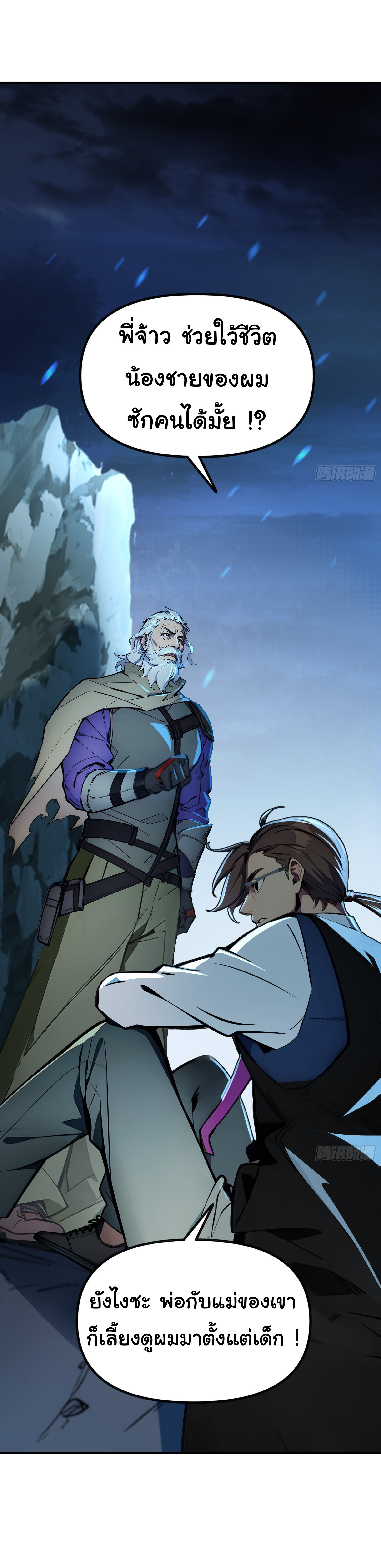ภัยพิบัติวันหายนะ ตอนที่ 3 หน้า 28