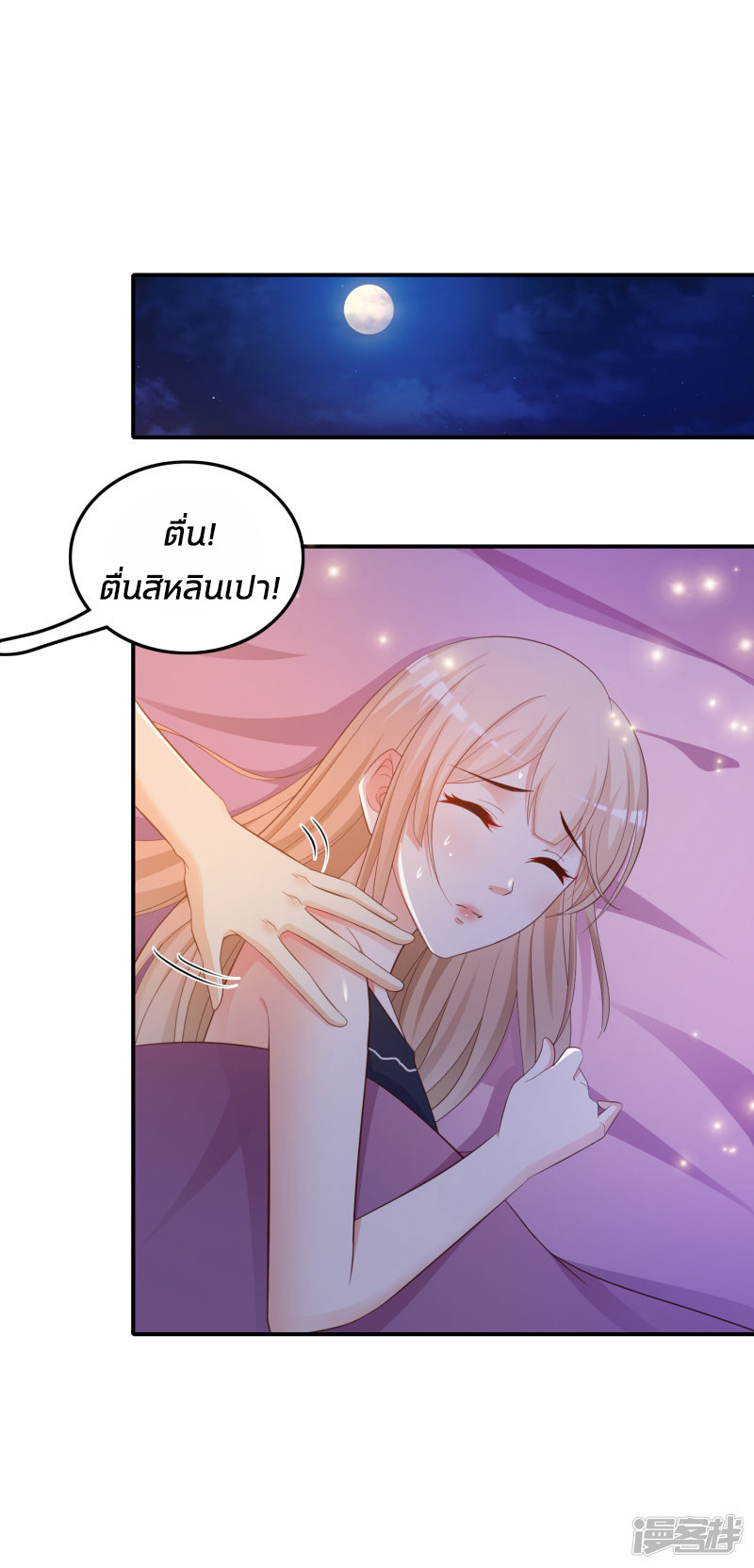 ราชาดอกไม้อมตะ ตอนที่ 33 หน้า 19