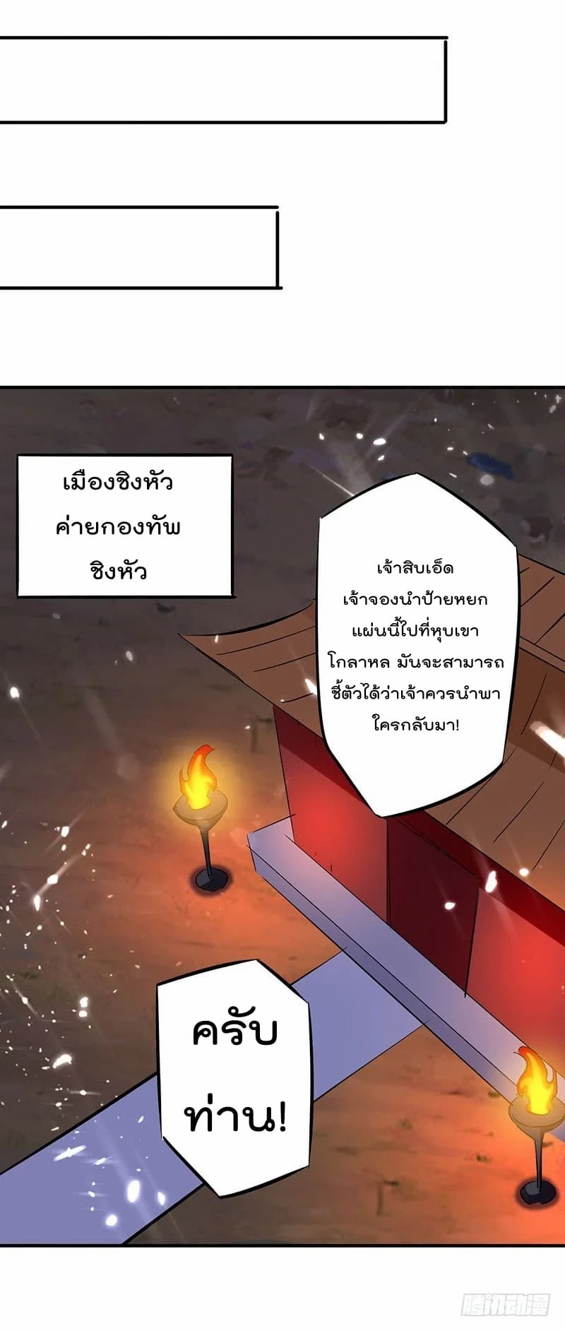 Emperor LingTian จักรพรรดิหลิงเทียน ตอนที่ 25 หน้า 21