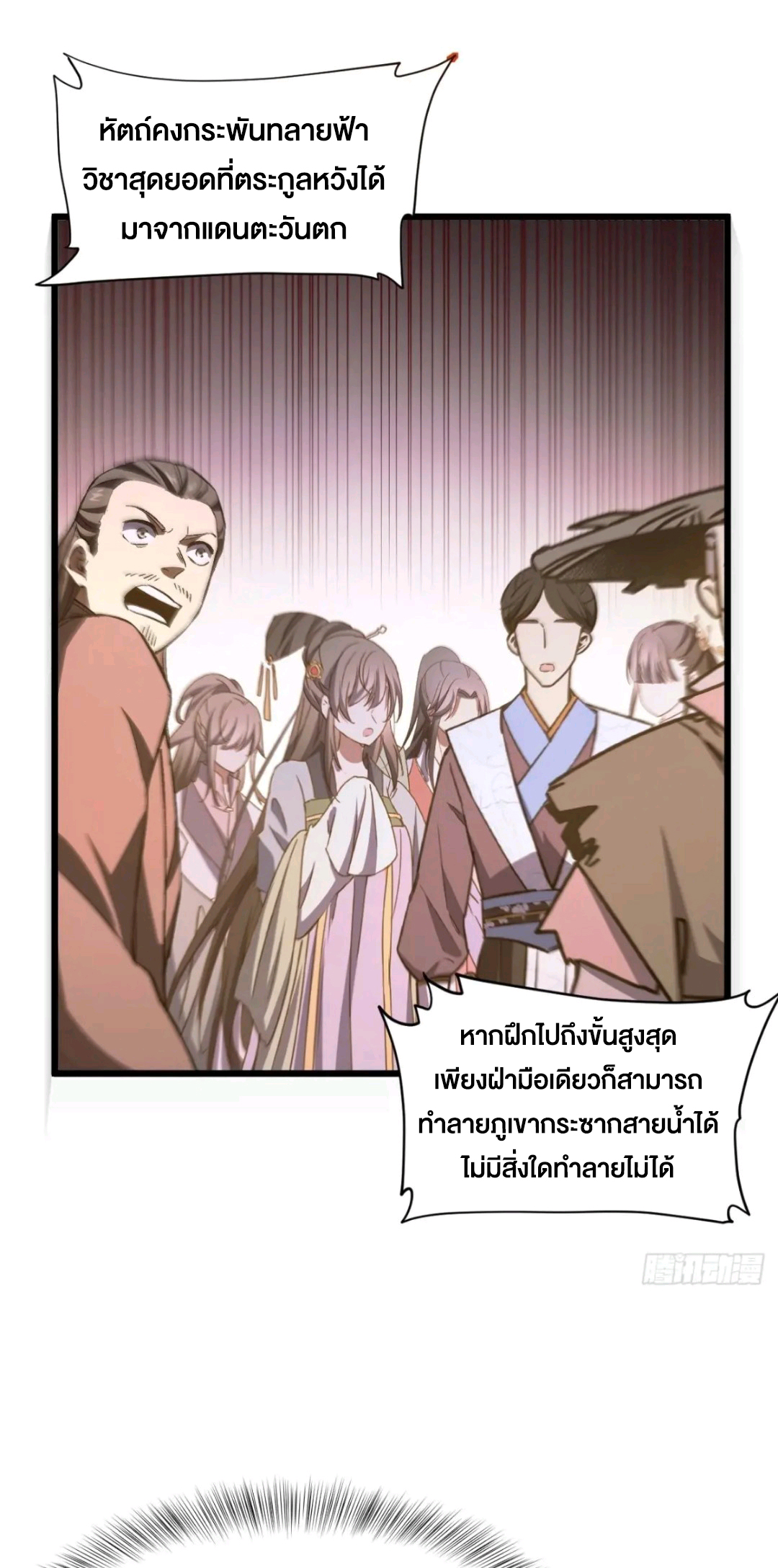 กำเนิดร่างเทวะบรรพกาล ตอนที่ 96 หน้า 53
