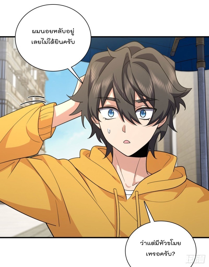 ภรรยาผมเป็นผู้ฝึกตนเมื่อพันปีก่อน ตอนที่ 15 หน้า 3