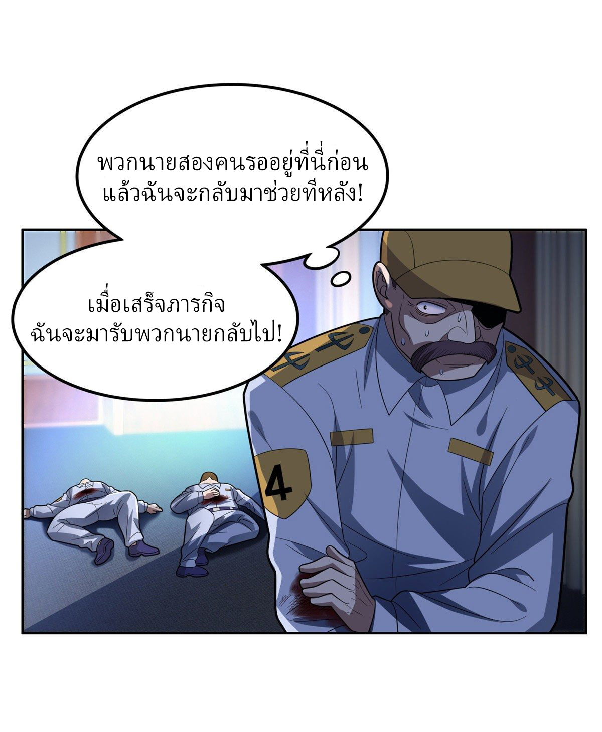 การเกิดใหม่ของพระเจ้ากับระบบผลาญเงินสุดกาว ตอนที่ 43 หน้า 9