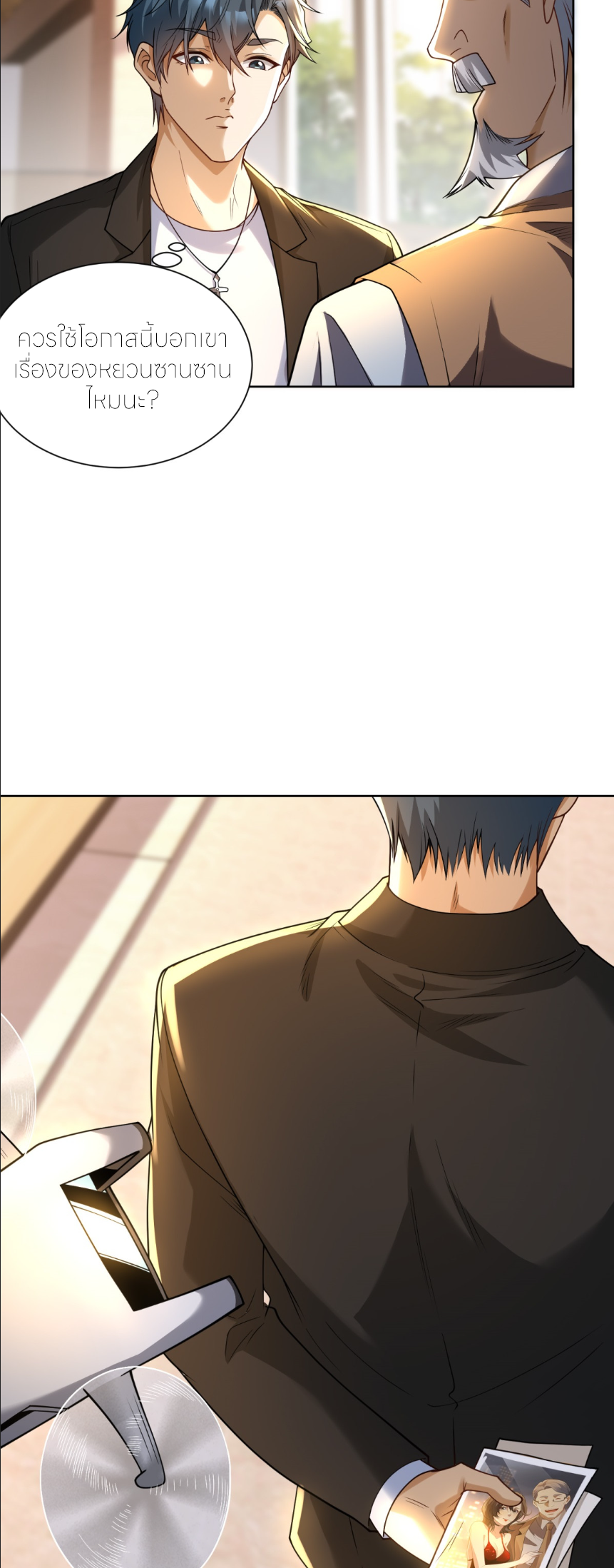 เส้นทางเซียน: ทวงคืนความทรงจำ 🎞️ ตอนที่ 8 หน้า 27