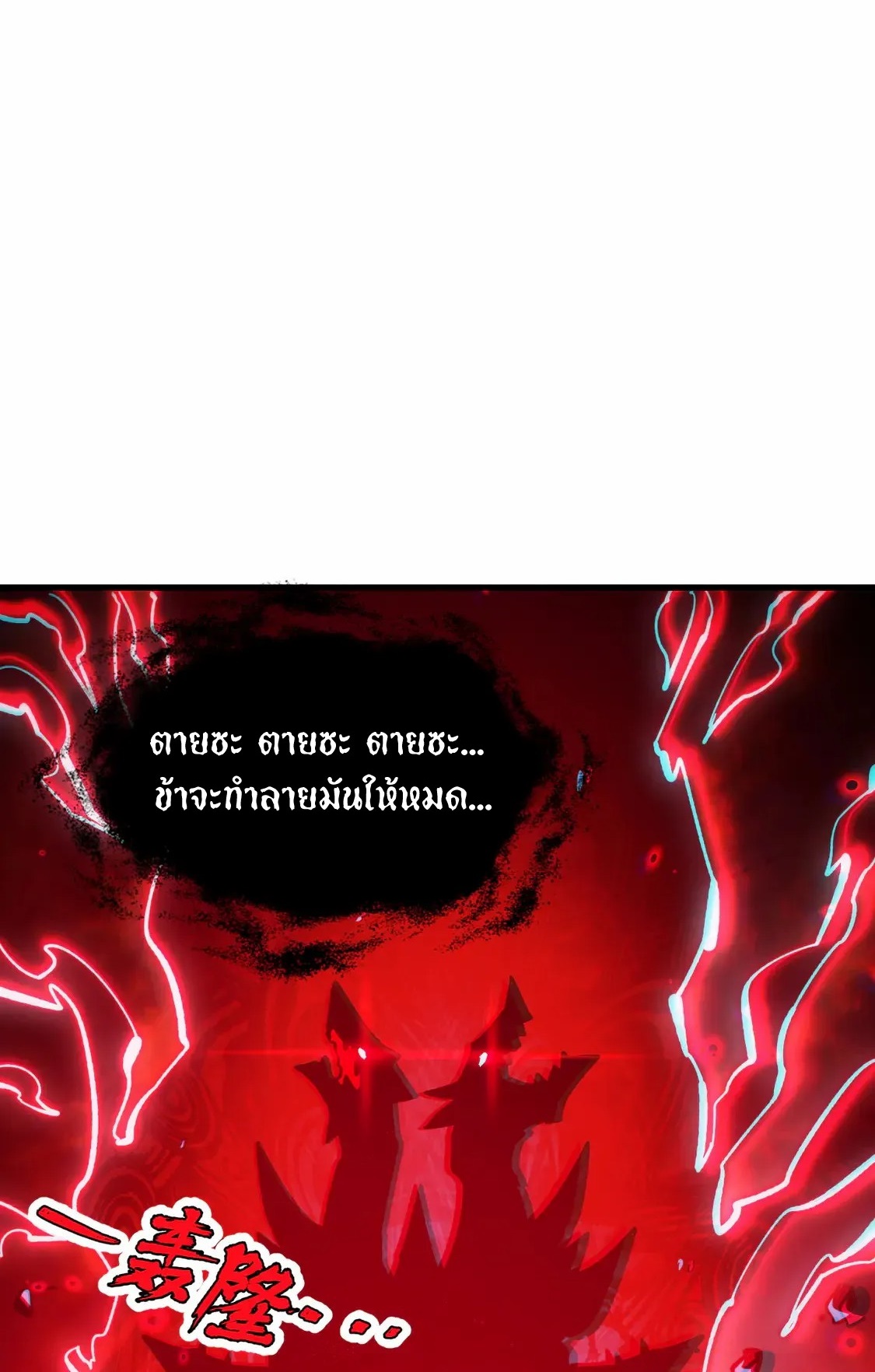 Rise From The Rubble |  เศษซากวันสิ้นโลก ตอนที่ 273 หน้า 24