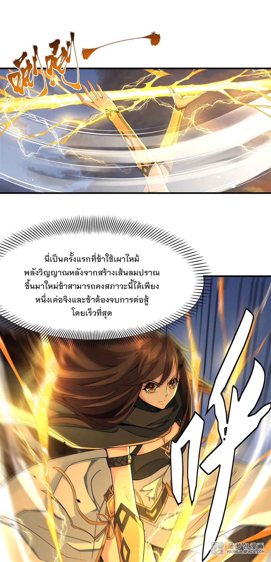 ศิษย์ของข้าล้วนมีอนาคตที่ยิ่งใหญ่ (ชนจีน) ตอนที่ 12 หน้า 38