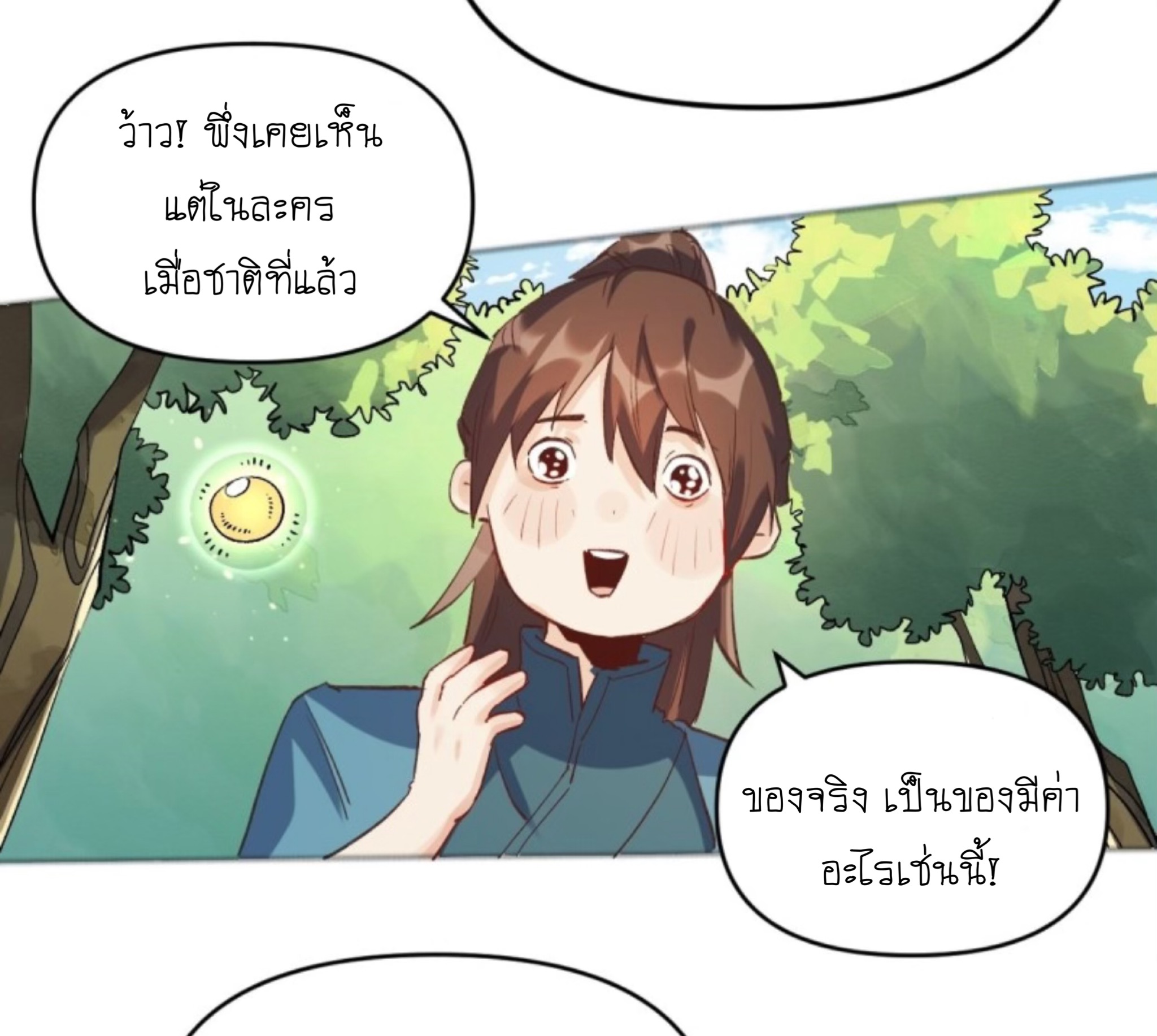 ปรากฎว่าข้ากลายเป็นเซียนที่ยิ่งใหญ่ซะได้ ตอนที่ 4 หน้า 17