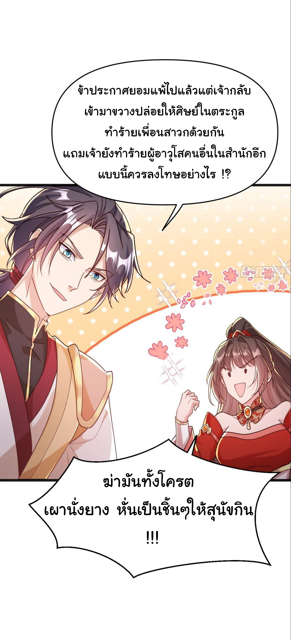 เทพยุทธมหาวิบัติ ตอนที่ 13 หน้า 21
