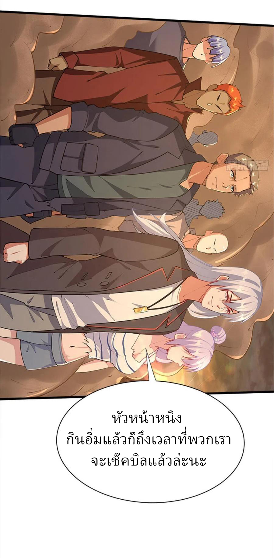 ผมพึ่งกลายเป็นคนรวยที่สุดในวันสิ้นโลก ตอนที่ 38 หน้า 33