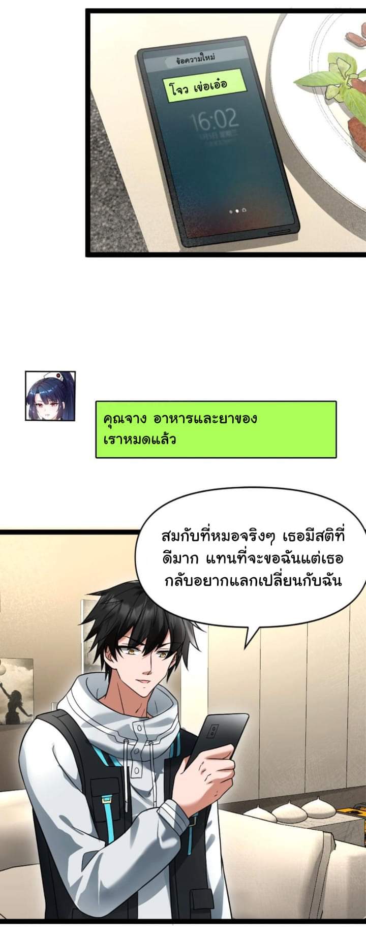 Freezing the World：I Built a Doomsday Safehouse ตอนที่ 28 หน้า 8