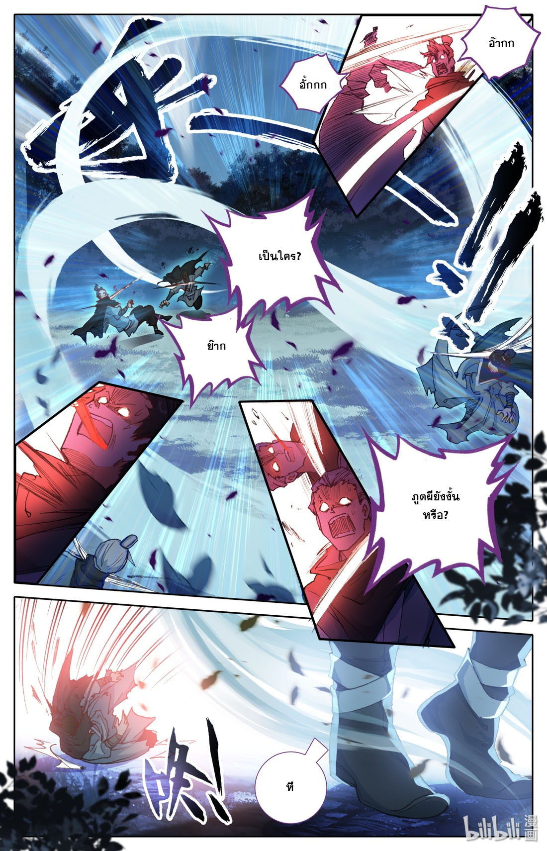 A record of a mortal's journey to immortality(ทันจีน) ตอนที่ 31 หน้า 11