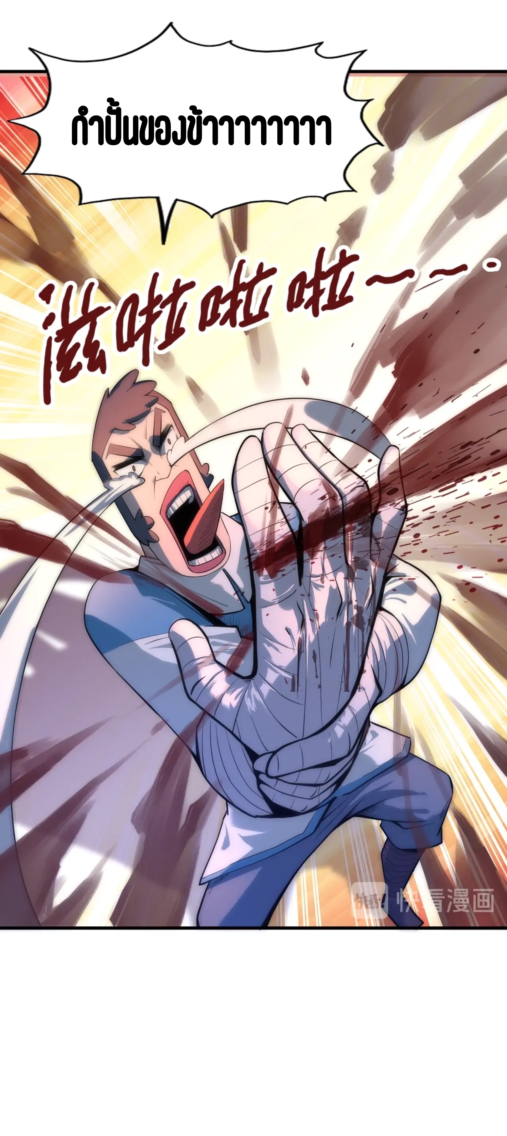 มหาเทพนิรันดร์กาล ตอนที่ 4 หน้า 9