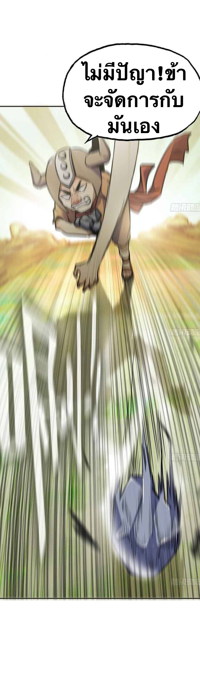 Mushroom Hero ตอนที่ 6 หน้า 3