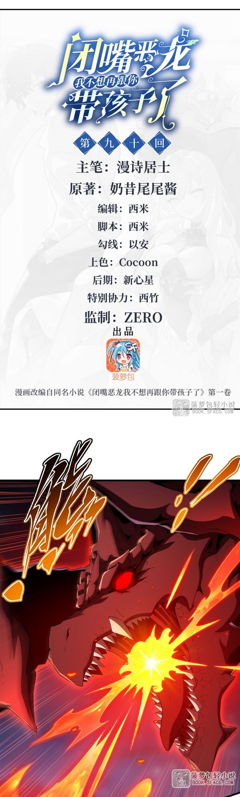 Shut Up, Evil Dragon! หุบปากซะยัยมังกรร้ายข้าไม่อยากมีลูกกับเจ้าอีกแล้ว ตอนที่ 91 หน้า 3