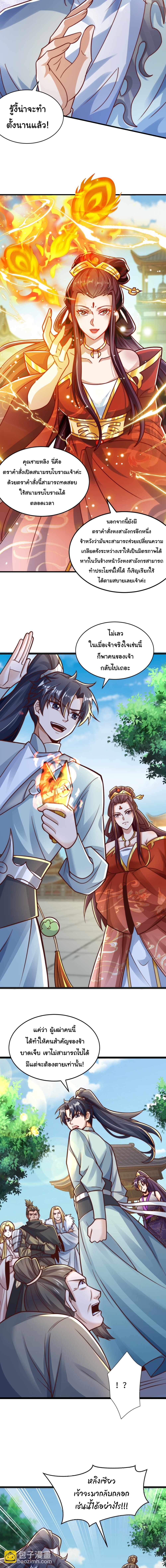 เทพเซียนหมื่นวิถี ตอนที่ 71 หน้า 5