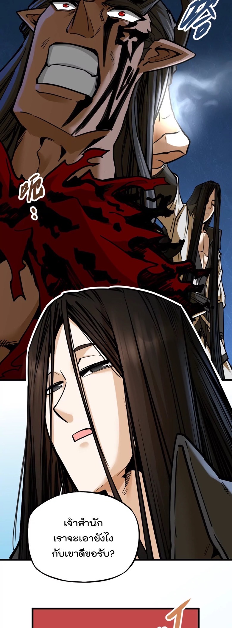 ระบบนิกายที่แข็งแกร่งที่สุด ตอนที่ 9 หน้า 16