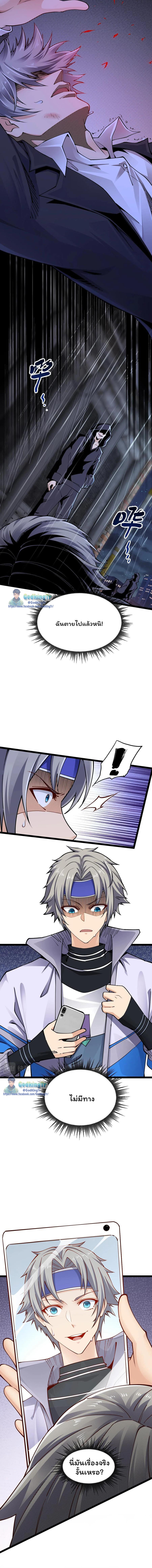 เซียนยุทธทุกคุณสมบัติ ตอนที่ 1 หน้า 5