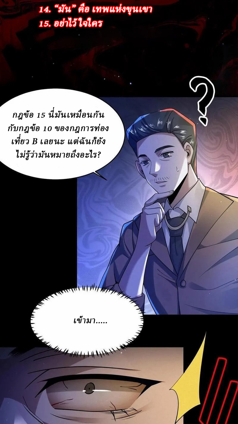 SSS-rank Invincible War God ตอนที่ 45 หน้า 4