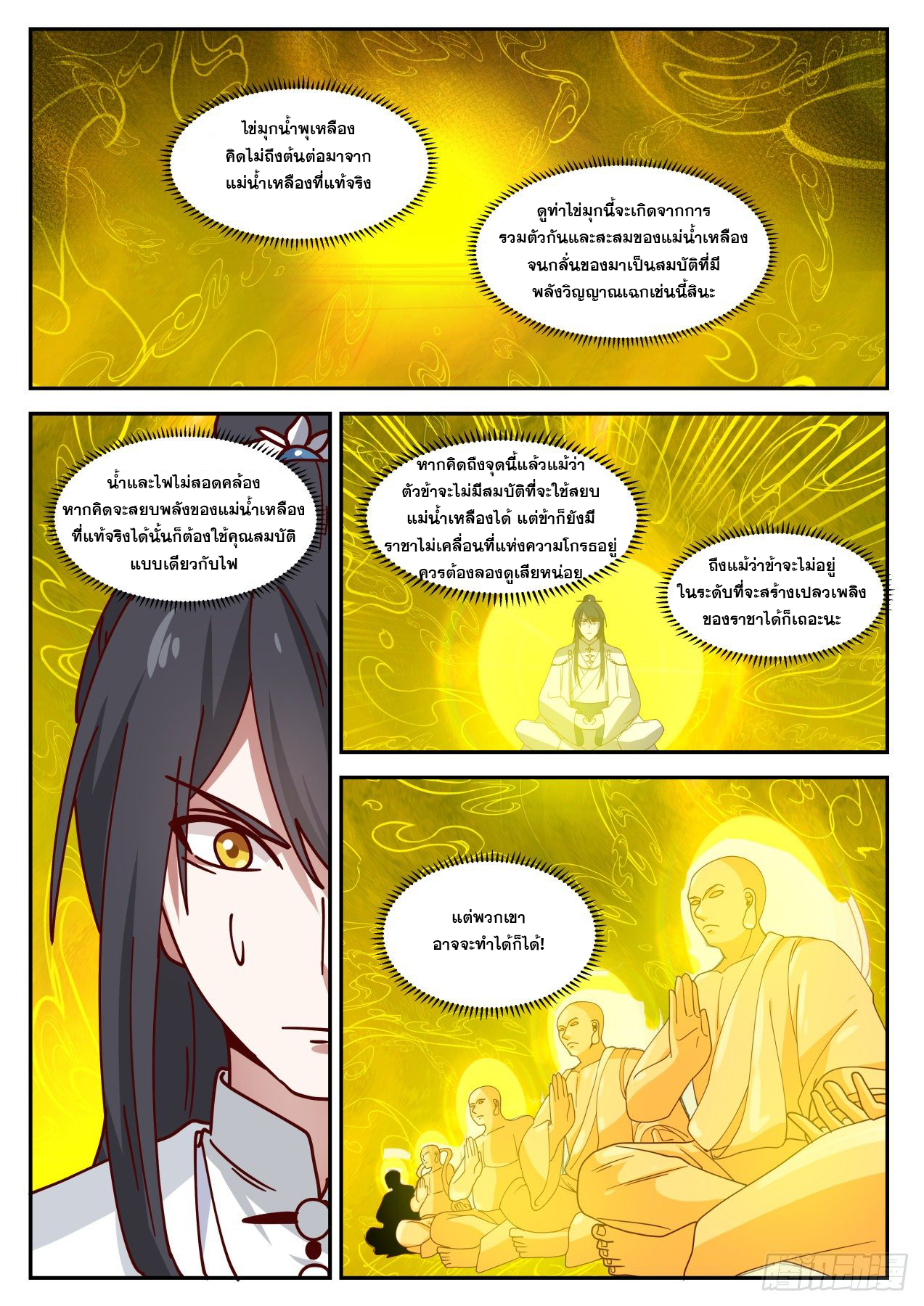 ปฐมบุรุษแห่งยุค (ทันจีน) ตอนที่ 47 หน้า 3