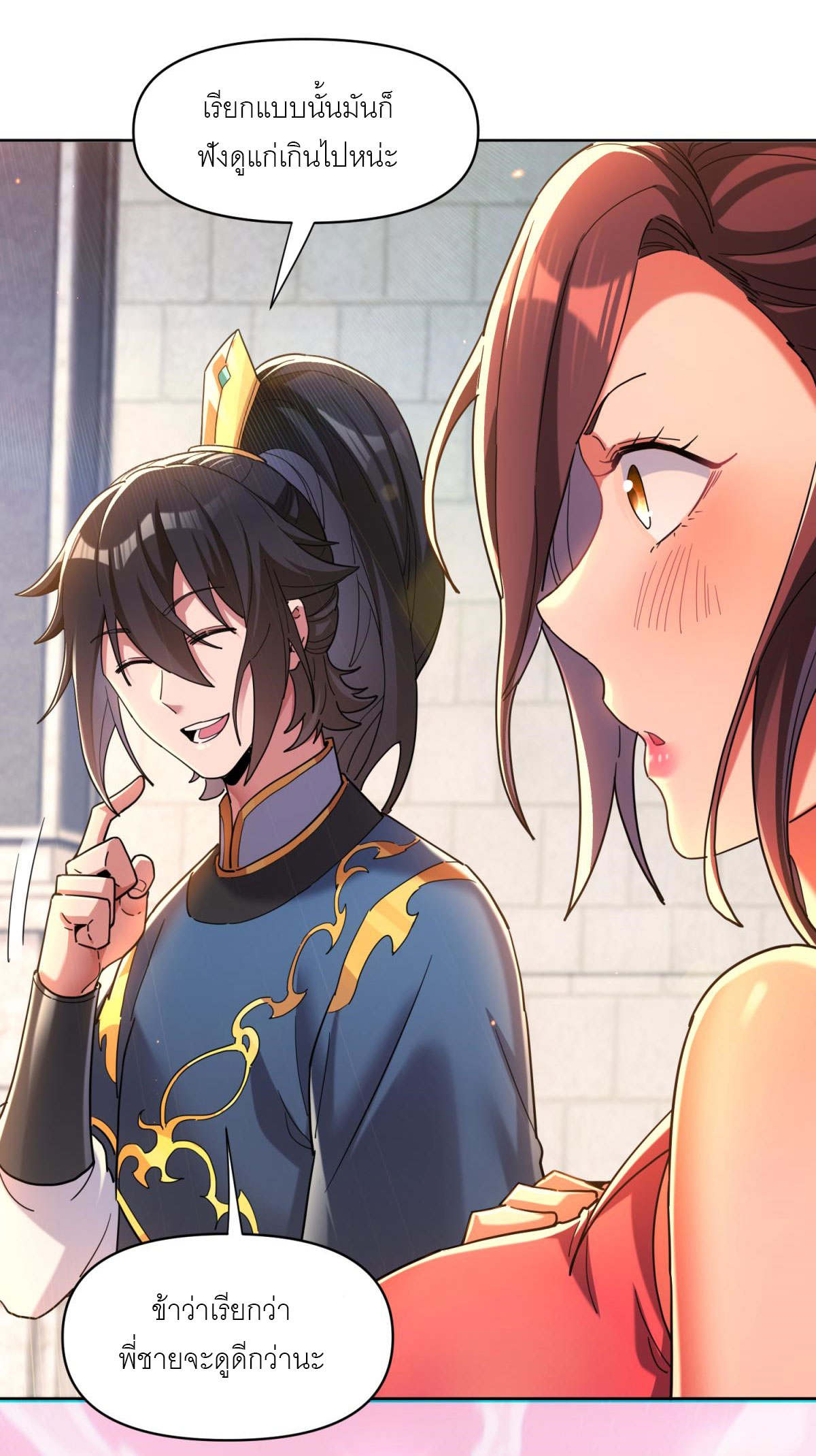 ไร้เทียมทาน จักรพรรดินีผู้เป็นภรรยาข้ายังตกตะลึง ตอนที่ 4 หน้า 24