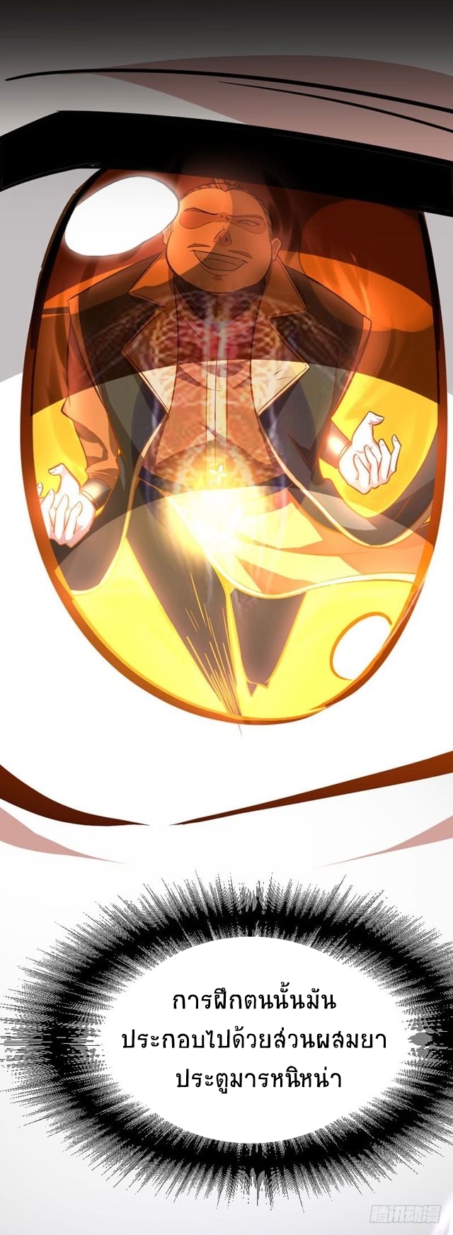 การกลับมาของจักพรรดิ์ ตอนที่ 32 หน้า 18