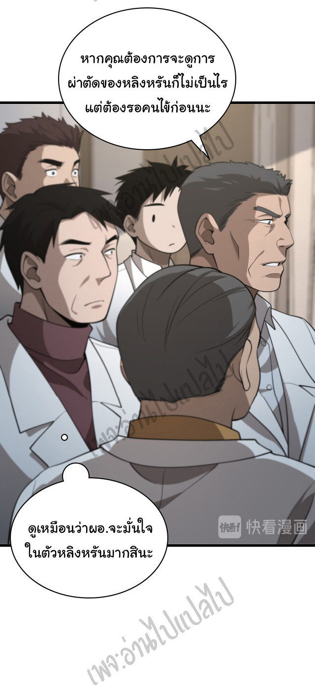 สุดยอดระบบของหมอหลิงหรัน ตอนที่ 40 หน้า 22