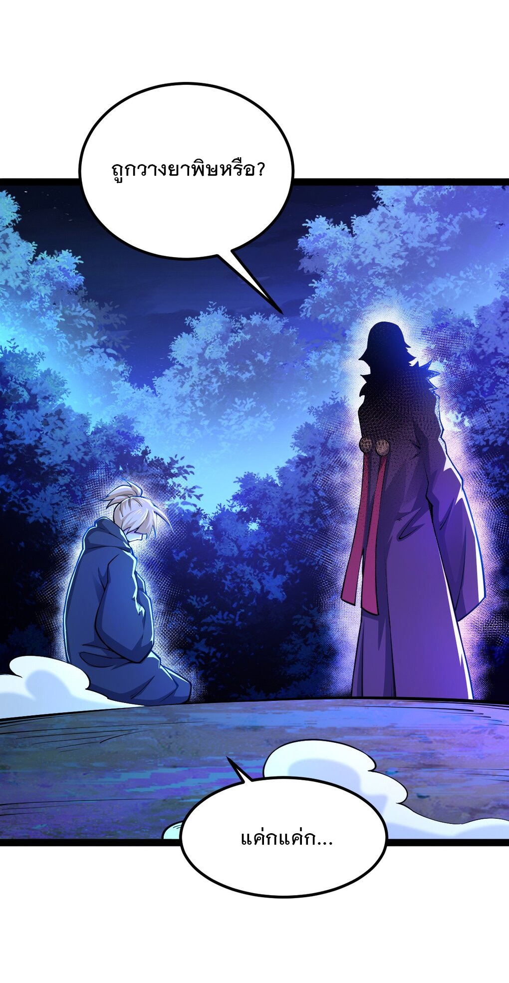 เทพกระบี่มรณะ (ชนจีน) ตอนที่ 80 หน้า 40