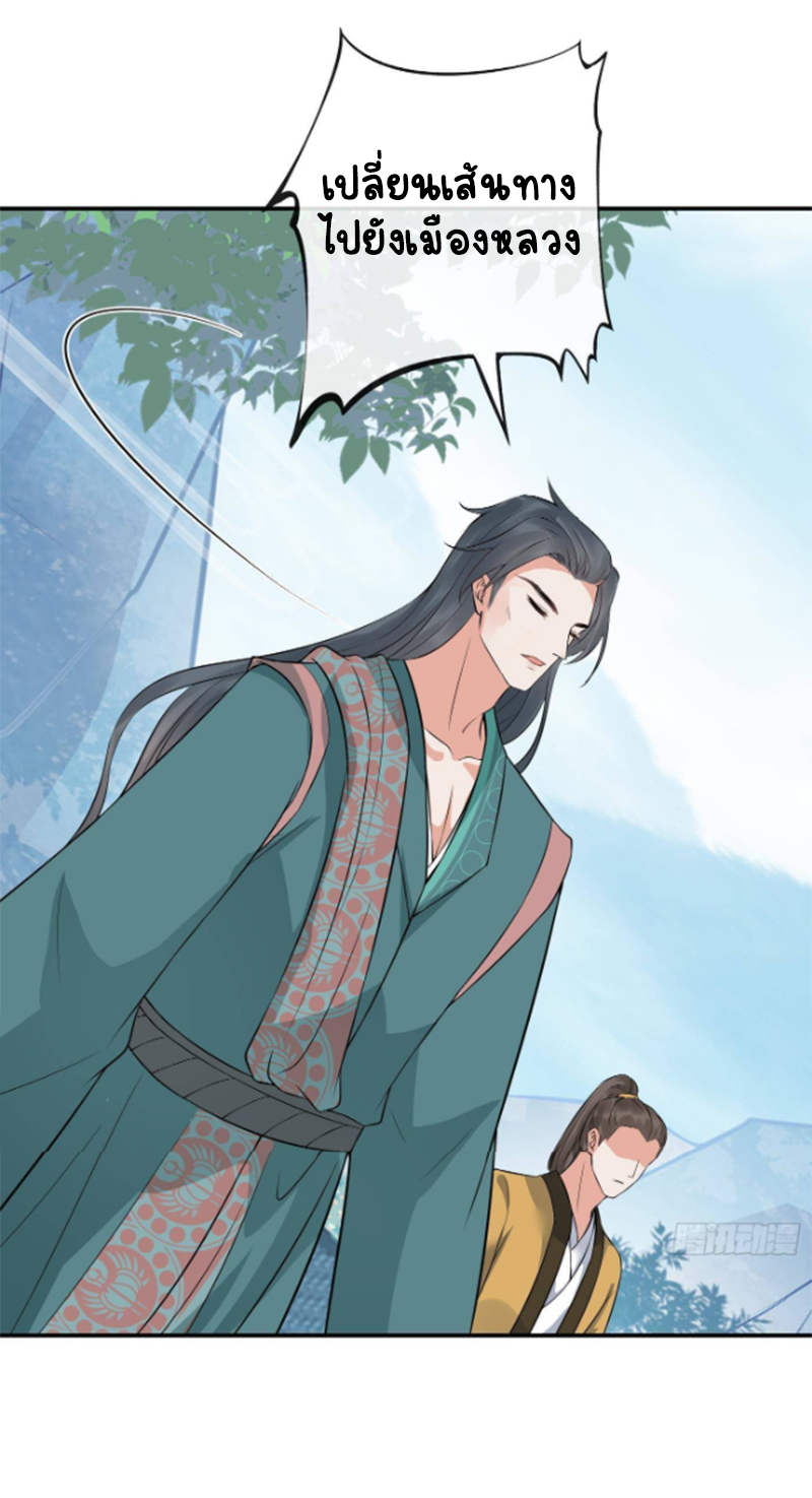 ให้ตายข้าก็จะไม่เป็นอาจารย์ ตอนที่ 51 หน้า 16