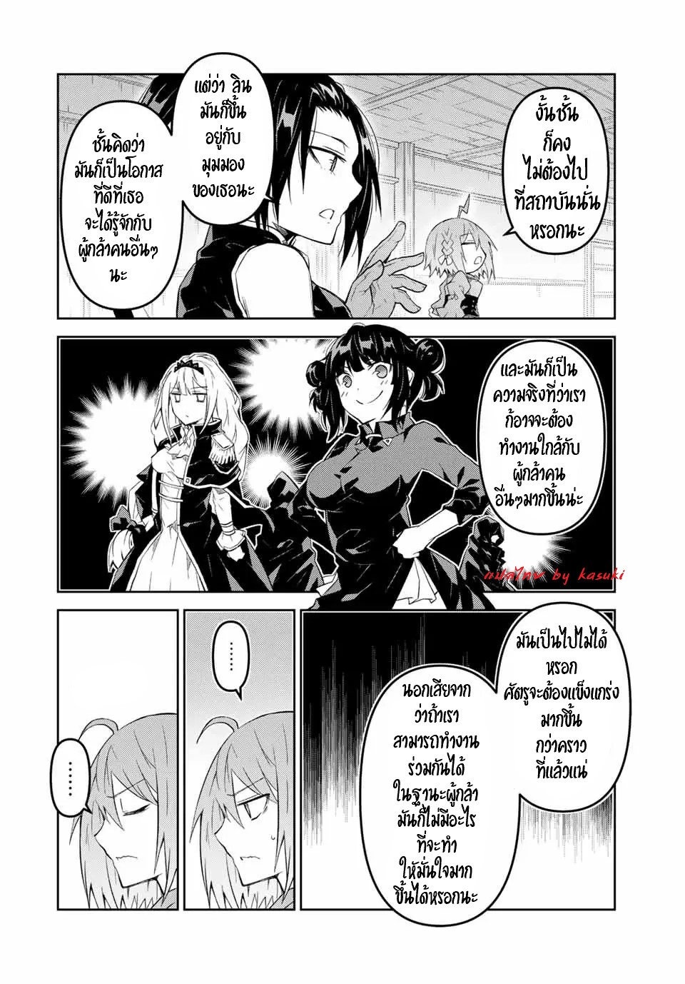 FUGUUSHOKU “KAJISHI” DAKEDO SAIKYOU DESU อาชีพสุดอ่อน(ช่างตีเหล็ก)แต่โคตรโกง ตอนที่ 60 หน้า 9
