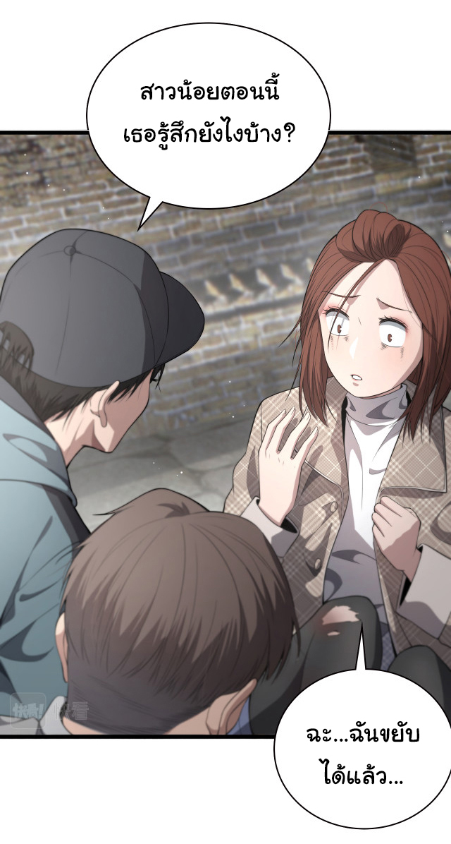 สุดยอดระบบของหมอหลิงหรัน ตอนที่ 207 หน้า 38