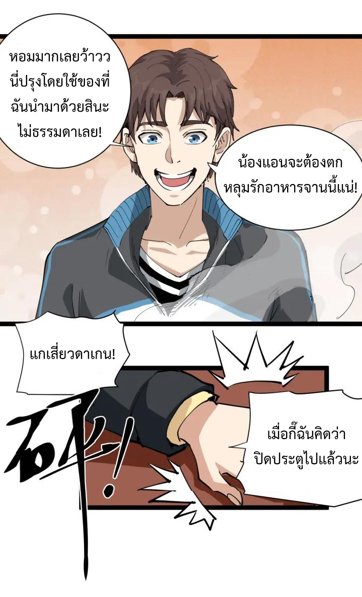 หมอเกรียนเซียนพิษ ตอนที่ 29 หน้า 17