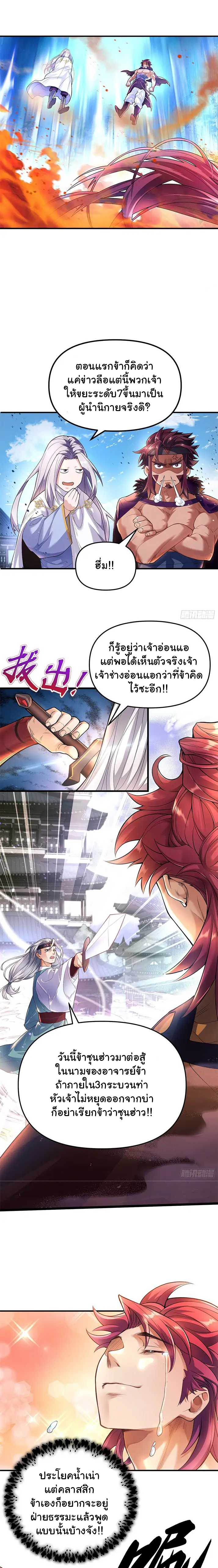 Undercover for Ten Years, I Became a Great Villain of The Demon Sect - จ้าวสำนักนิกายปีศาจ ตอนที่ 1 หน้า 7