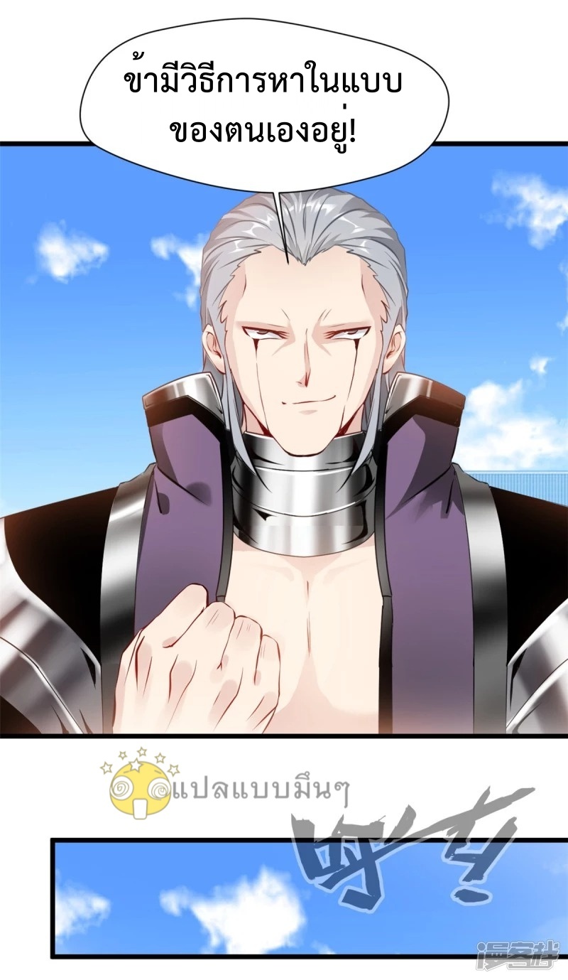 ปรมาจารย์ที่แข็งแกร่งที่สุด ตอนที่ 39 หน้า 17