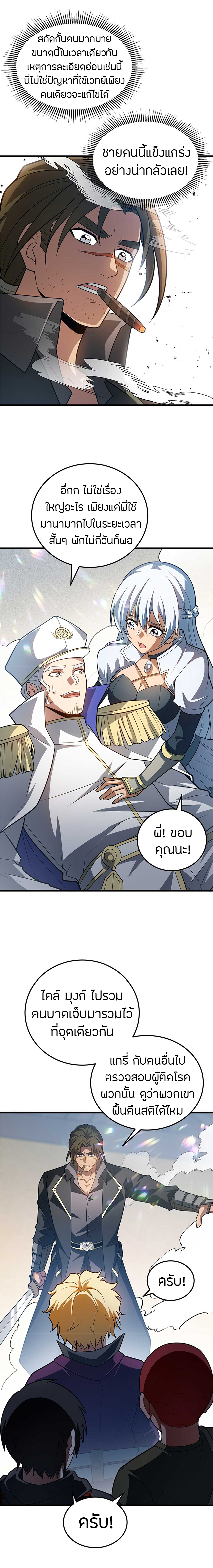 การกลับชาติมาเกิดของมังกร ตอนที่ 86 หน้า 16