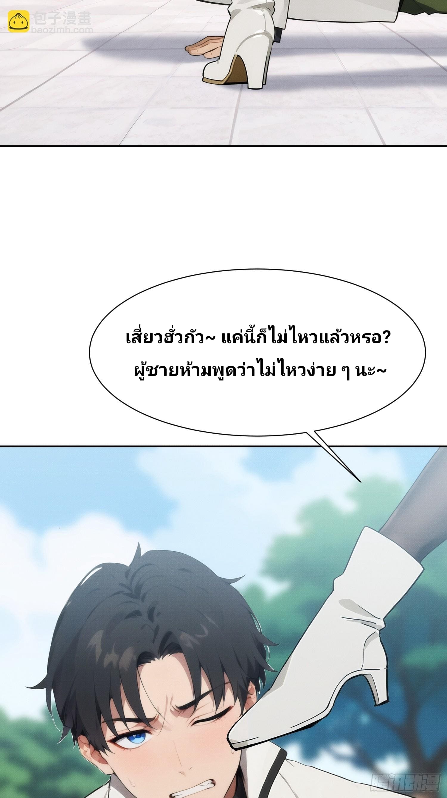 เกิดใหม่ชาตินี้ มนุษย์เงินเดือนอย่างฉันขอเป็นปรมาจารย์วิถียุทธ์ก็แล้วกัน ตอนที่ 3 หน้า 26