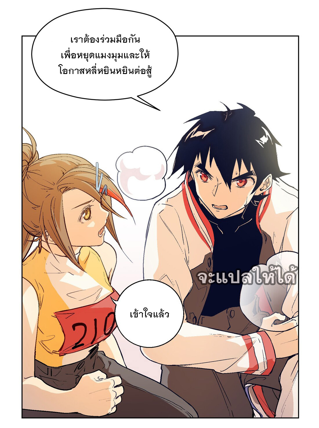 The King of Special Forces Reborn in School, Popular With Girls ตอนที่ 20 หน้า 22