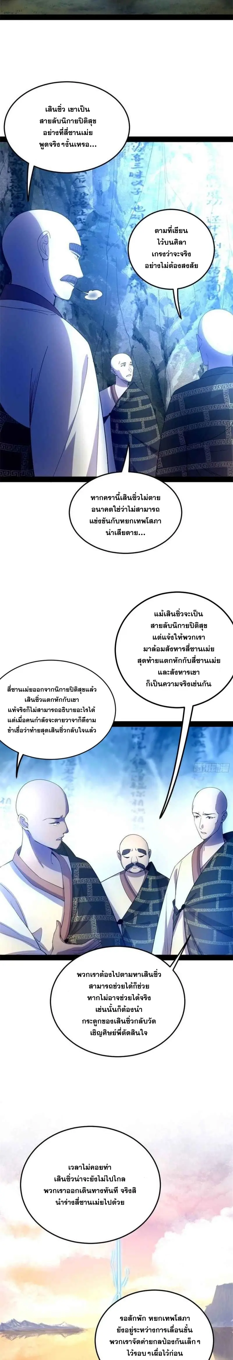 I'm an Evil God ข้าคือจักรพรรดิปีศาจ ตอนที่ 143 หน้า 3