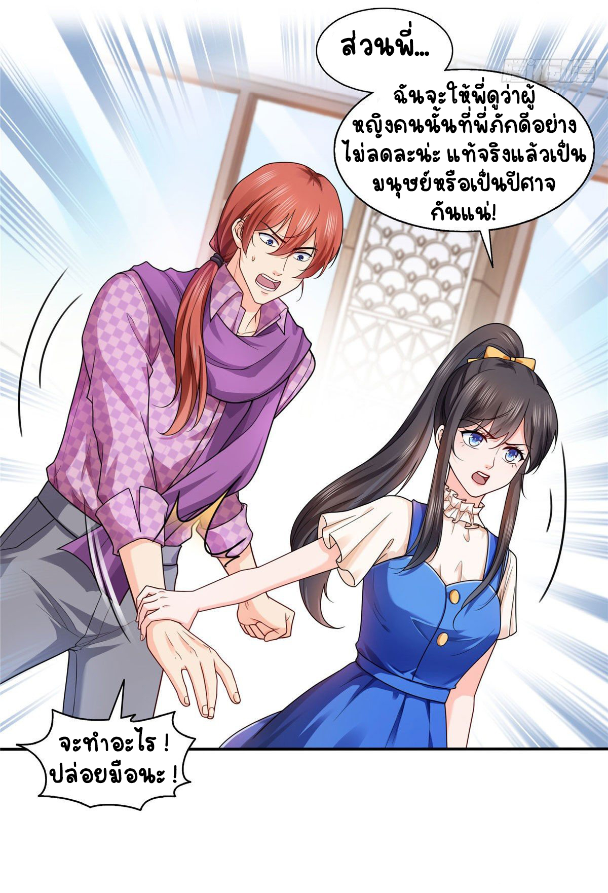 (ชนจีน)Perfect Secret Love The Bad New Wife Is a Little Sweet ตอนที่ 148 หน้า 38