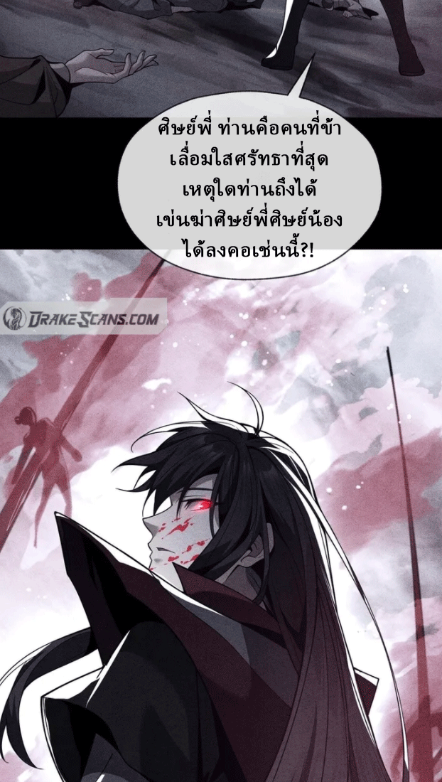 จอมมารสุดแกร่ง ล้างแค้นศิษย์ทรยศ ตอนที่ 18 หน้า 36
