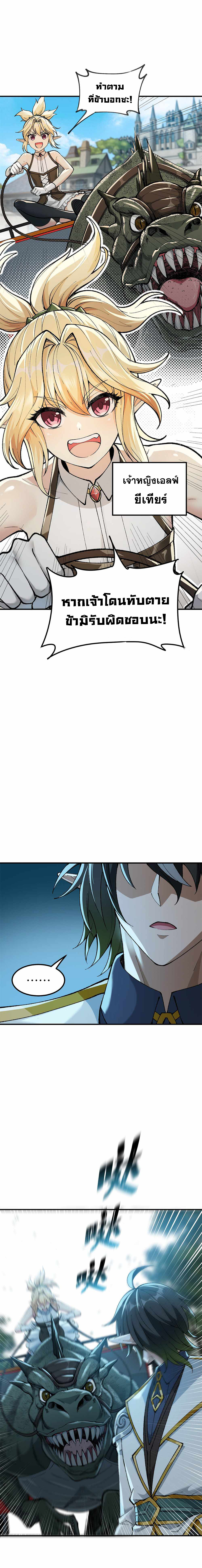 ผู้ยิ่งใหญ่มิได้โง่เสียหน่อย(The Heavenly Path Is Not Stupid) ตอนที่ 11 หน้า 12