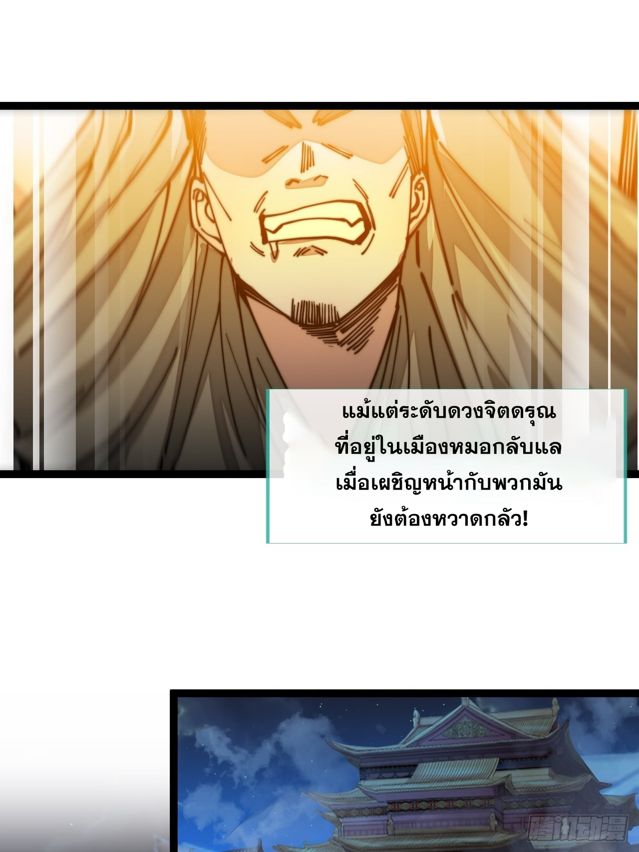 บุรุษที่มีโชค คงไม่ใช่ข้าแล้วแหละ ตอนที่ 97 หน้า 8
