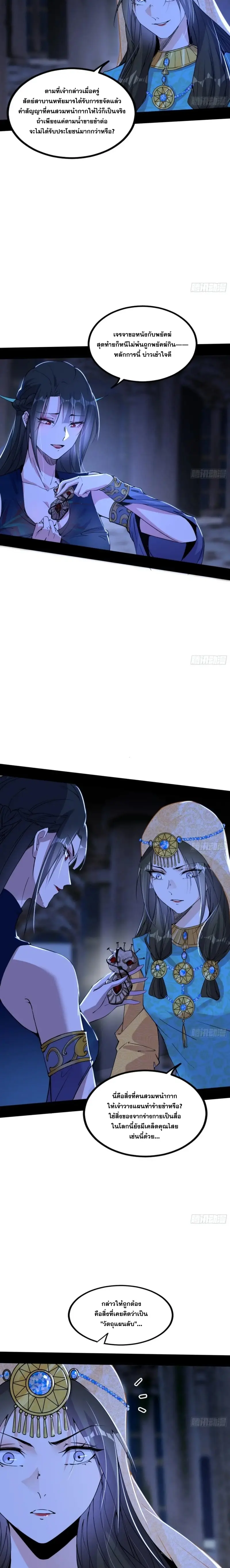 I'm an Evil God ข้าคือจักรพรรดิปีศาจ ตอนที่ 381 หน้า 4