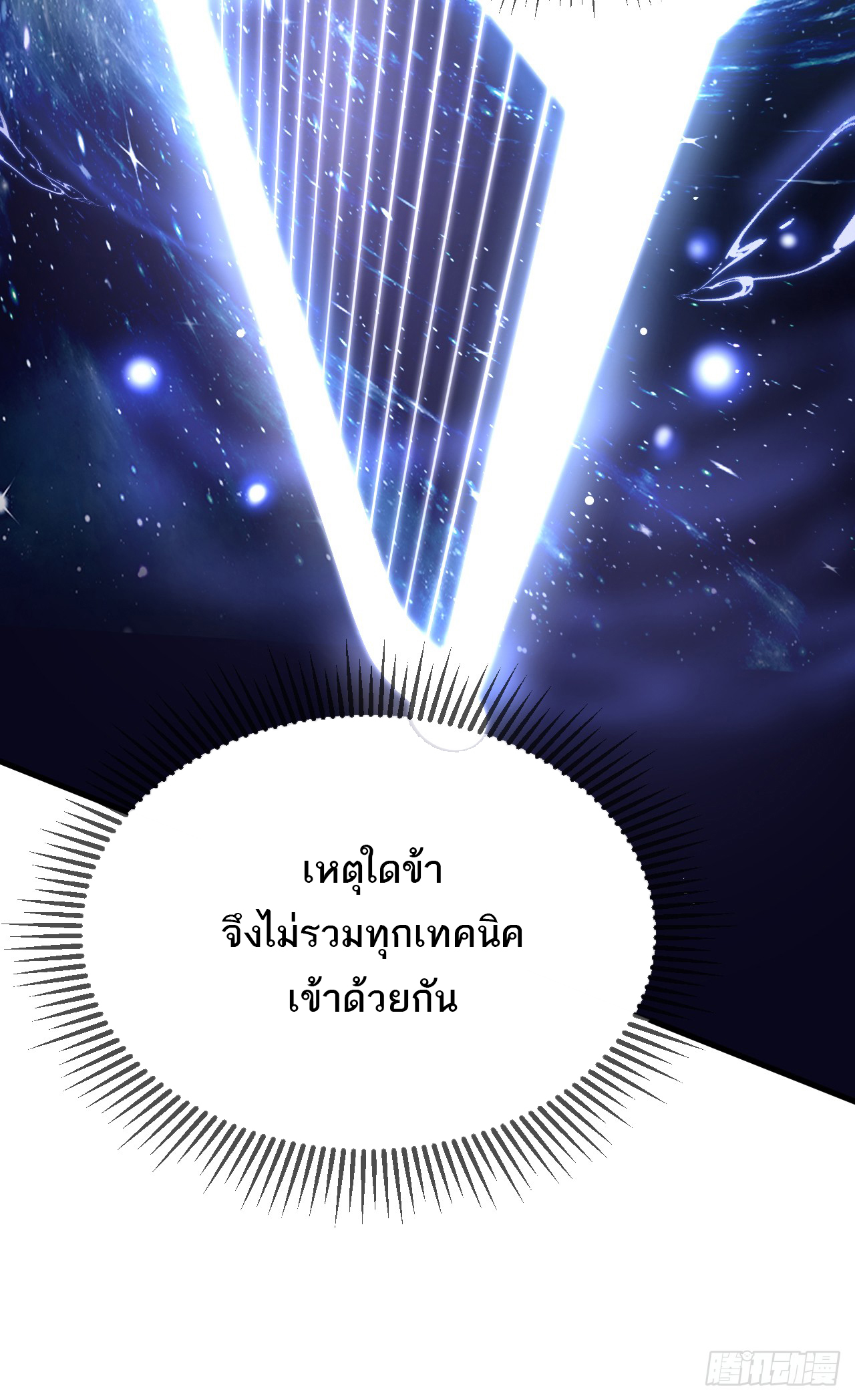 เส้นทางอมตะมันจริงจังไปแล้วมั้ง ตอนที่ 7 หน้า 9