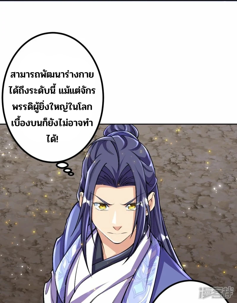 บรรพบุรุษผู้ขัดเกลากายา (ทันจีน) ตอนที่ 143 หน้า 22