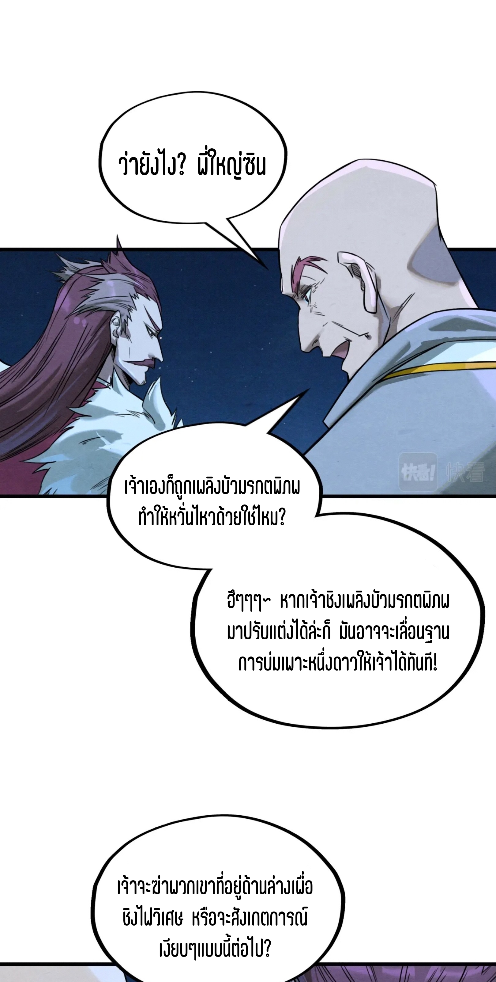 มหาเทพนิรันดร์กาล ตอนที่ 110 หน้า 13