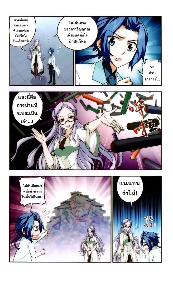 Da Zhu Zai ศึกปรมาจารย์สะท้านฟ้า (ชนจีน) ตอนที่ 21 หน้า 22