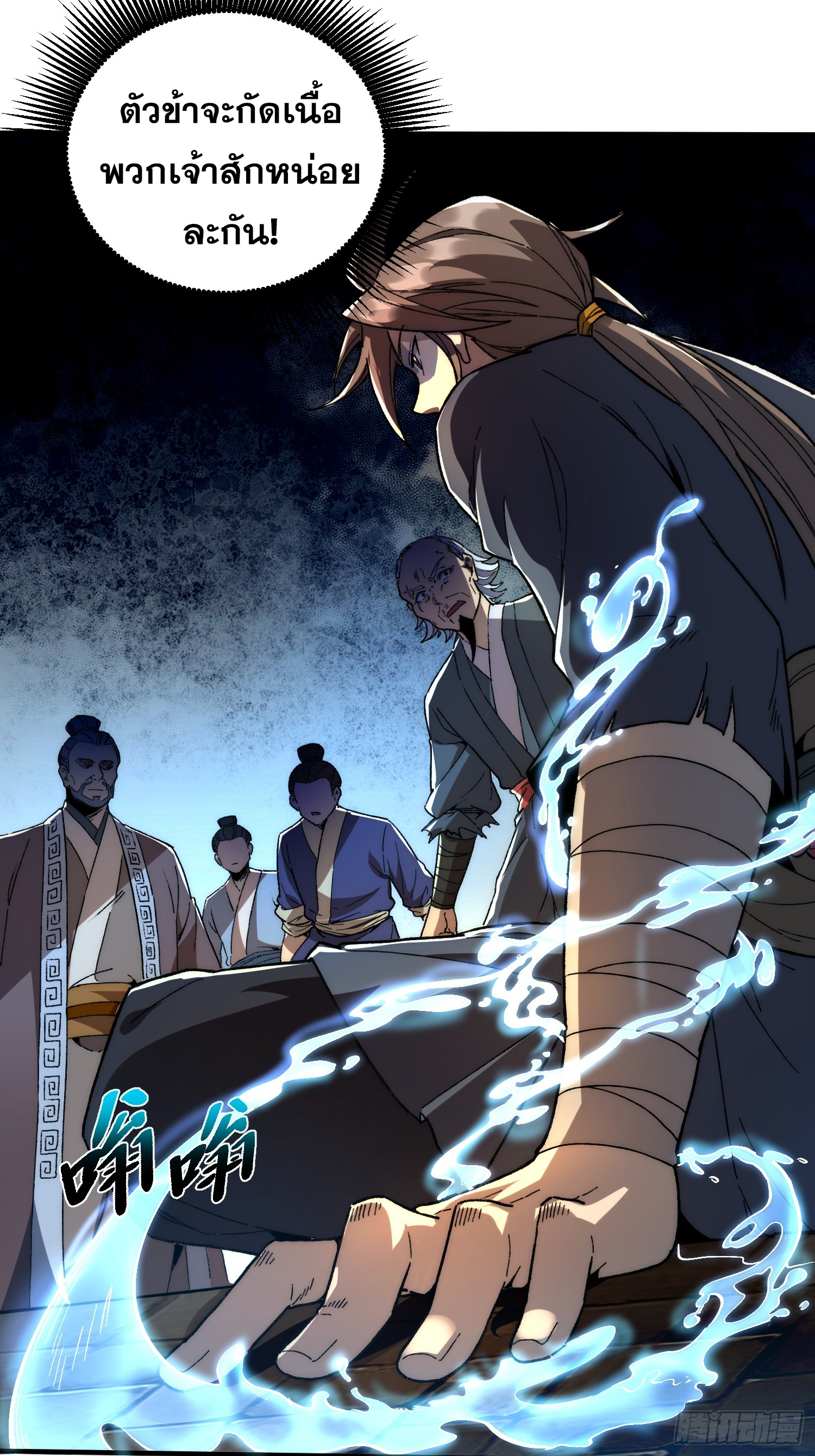 เริ่มต้นสู่การเป็นเทพวานรแห่งสายน้ำ ตอนที่ 4 หน้า 34