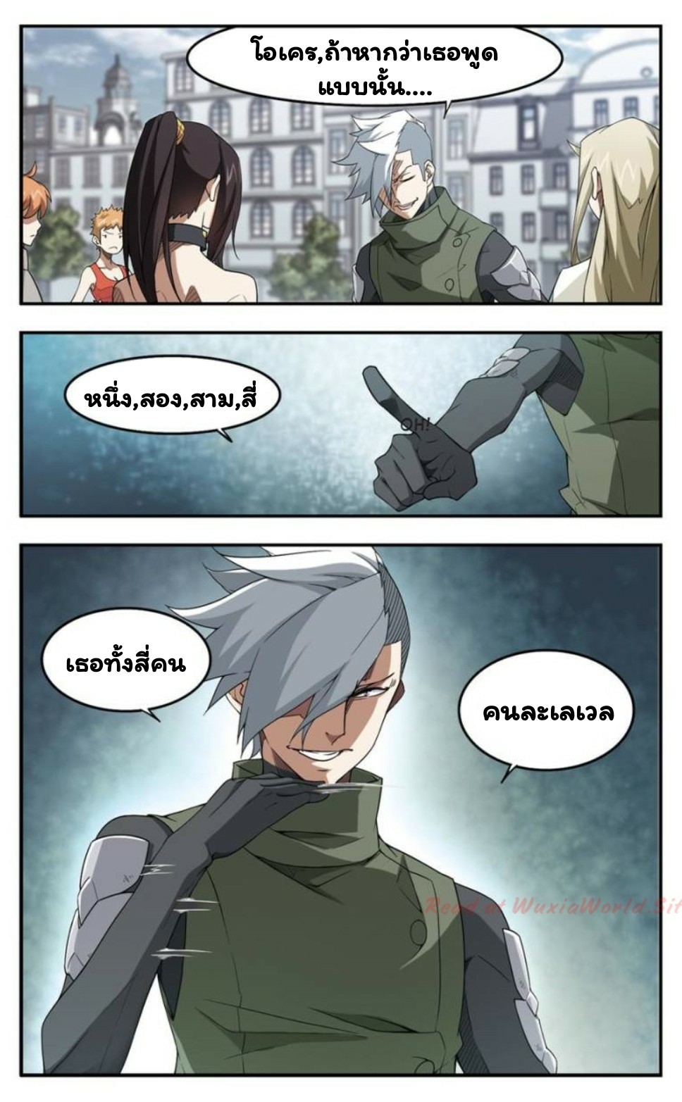 จอมเวทย์กังฟู ตอนที่ 24 หน้า 16